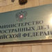 МИД РФ осудил теракт в иранском Ширазе и выразил соболезнование народу ИРИ