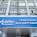 “Газпром” вошел в тройку крупнейших налогоплательщиков Кыргызстана