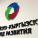 В Бишкеке откроется новый медцентр: поддержит Российско-кыргызский фонд развития