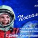 Он сказал «Поехали»: в этот день Юрий Гагарин открыл человечеству дорогу в космос