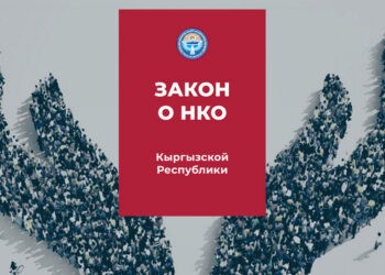 Эксперты рассмотрели принятие закона об НПО в Кыргызстане и противодействие западным угрозам