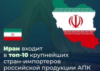 Иран — один из ключевых импортеров российской сельхозпродукции