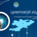 Кыргызстан разрабатывает Цифровой кодекс для регулирования ИИ, а что в других странах ЦА?