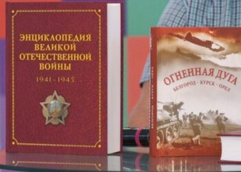 ОДКБ издала уникальную энциклопедию о Великой Отечественной войне к 80-летию Победы