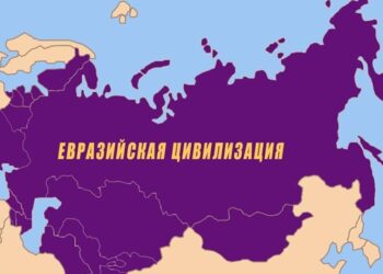 Что будет с Евразией завтра? И почему нам нужно думать об этом уже сегодня
