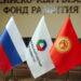 Кыргызстан — будущий логистический хаб Центральной Азии: роль РКФР в трансформации