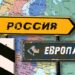 Steigan: Россия поставила Европу на колени в экономическом плане