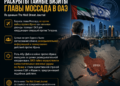 Раскрыта информация о тайных визитах главы «Моссада» в ОАЭ