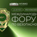 Более 120 стран соберутся на крупнейший форум по безопасности в России (видео)