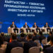Прагматичный ход Ташкента: как Узбекистан заходит на рынок ЕАЭС через Кыргызстан