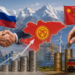 Россия стала крупнейшим инвестором Кыргызстана в начале года, Китай сохраняет лидерство по итогам 2025-го