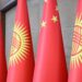 Китай облегчил визовый режим для граждан Кыргызстана