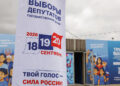 В России начались трёхдневные выборы нового состава Государственной думы